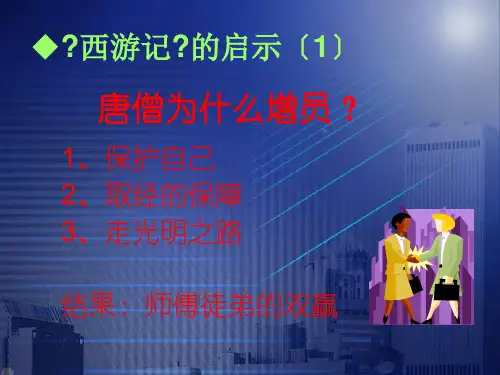 增员兵法早会晨会培训课件专题
