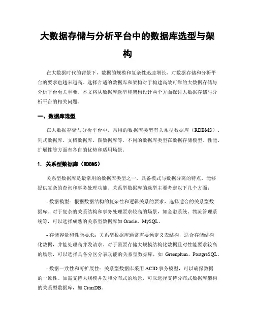 大数据存储与分析平台中的数据库选型与架构