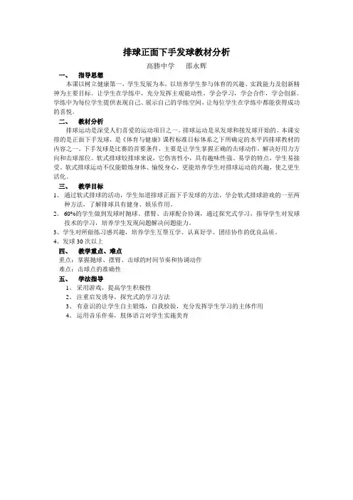 排球正面下手发球