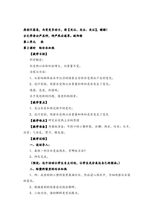 教科版科学五年级下册第2课时 给冷水加热教案与反思