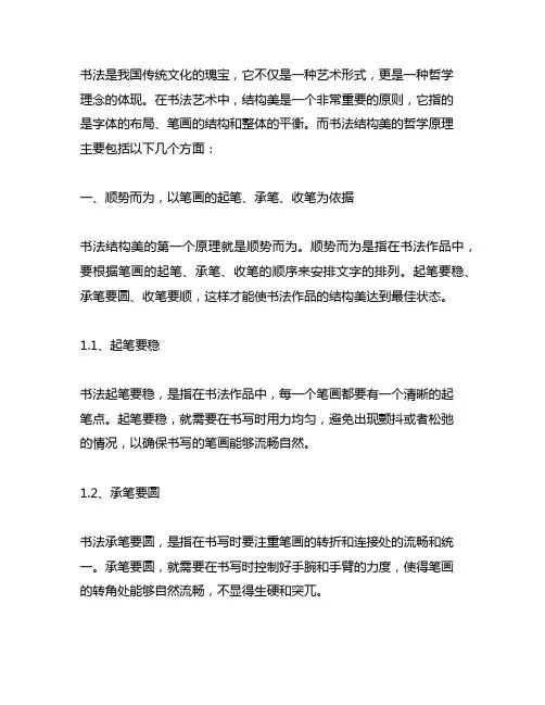 论书法结构美的哲学原理(技法操作篇)
