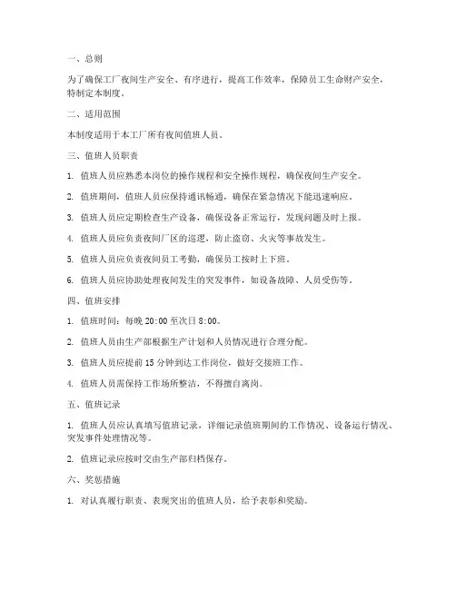 工厂夜间值班人员管理制度