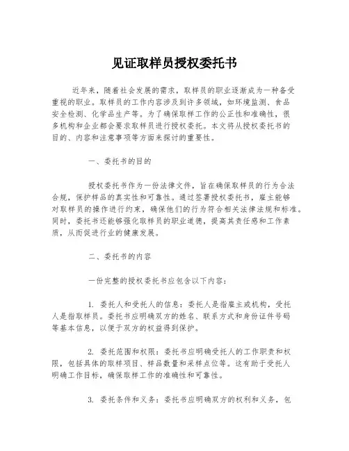 见证取样员授权委托书