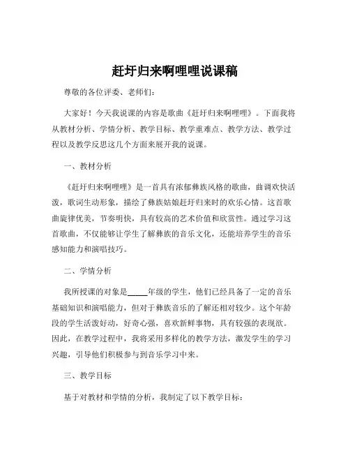 赶圩归来啊哩哩说课稿