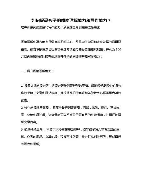 如何提高孩子的阅读理解能力和写作能力？