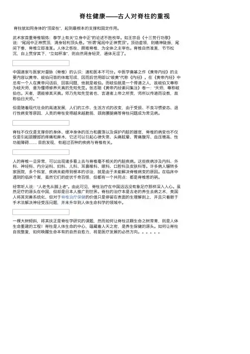 脊柱健康——古人对脊柱的重视
