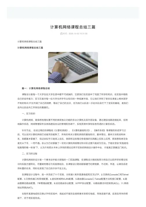 计算机网络课程总结三篇