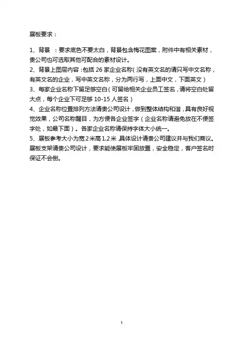 展板设计要求