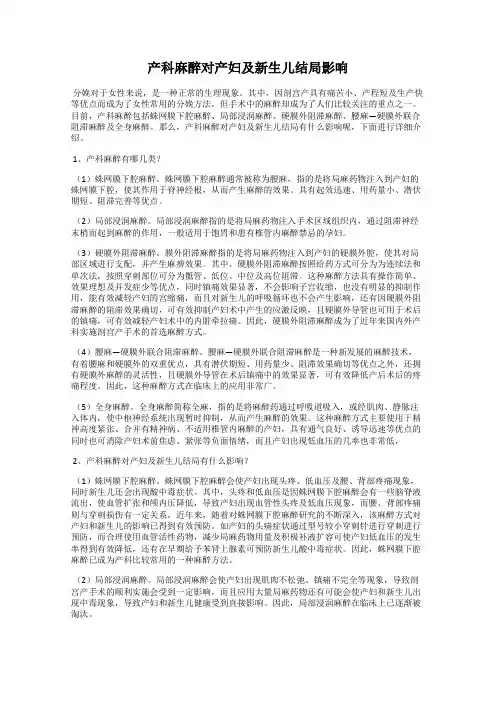 产科麻醉对产妇及新生儿结局影响