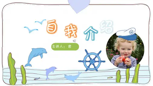 开学自我介绍PPT模板