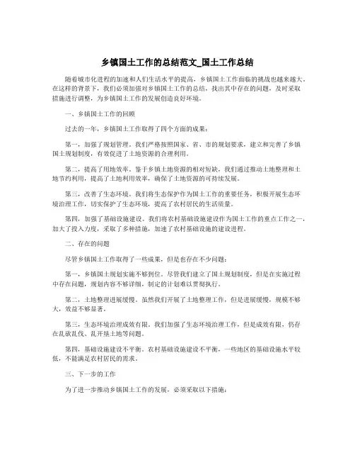 乡镇国土工作的总结范文_国土工作总结