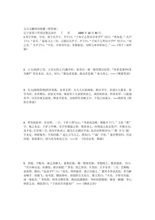 文言文翻译训练题(附答案)