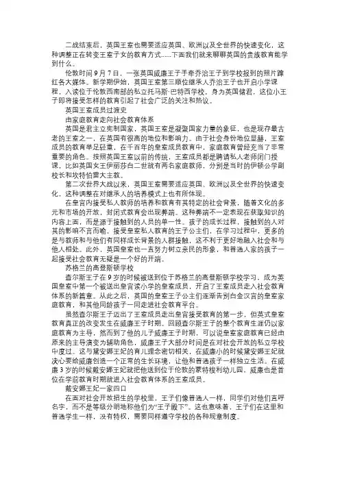 英国的贵族教育能学到什么