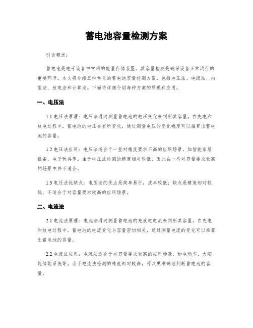 蓄电池容量检测方案