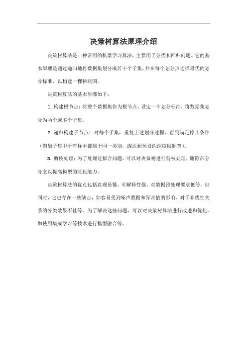 决策树算法原理介绍