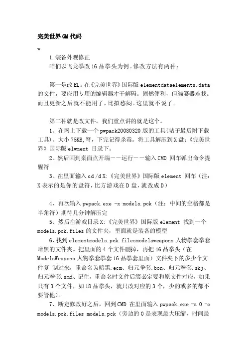 完美世界gm代码[资料]