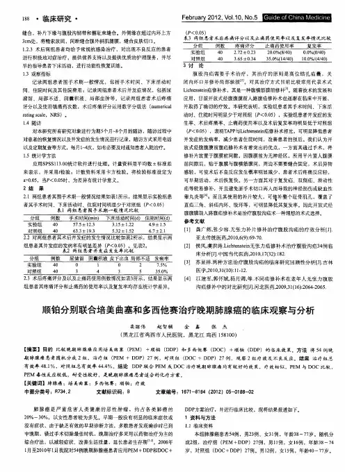 顺铂分别联合培美曲塞和多西他赛治疗晚期肺腺癌的临床观察与分析