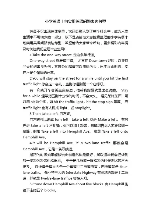 小学英语十句实用英语问路表达句型