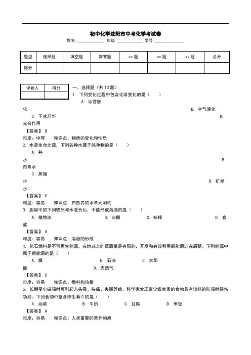 初中化学沈阳市中考化学考试卷.doc