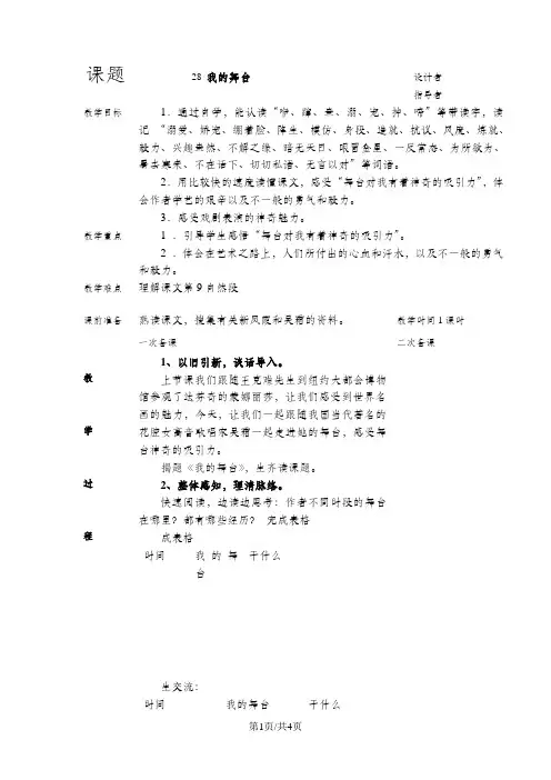 (人教新课标)语文六年级上册《28 我的舞台 》教学设计