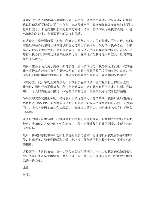 贫困生补助申请书结尾