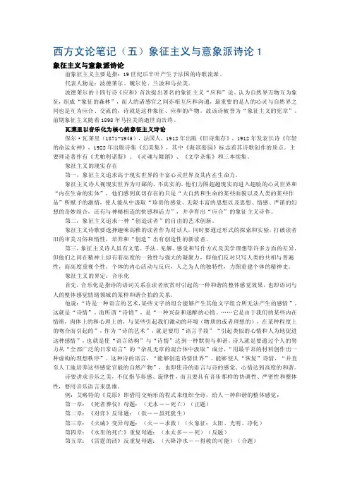 西方文论笔记（五）象征主义与意象派诗论