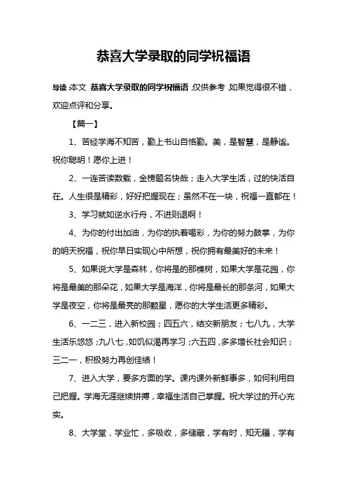 恭喜大学录取的同学祝福语