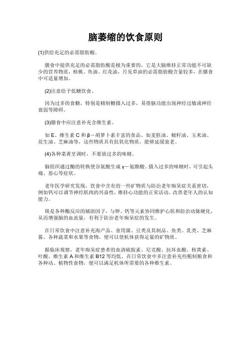 脑萎缩的饮食原则
