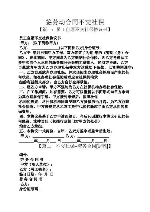 合同范本之签劳动合同不交社保
