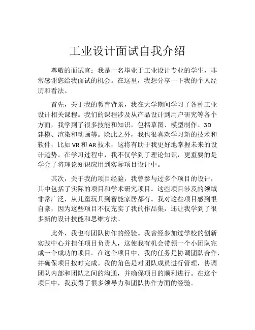 工业设计面试自我介绍