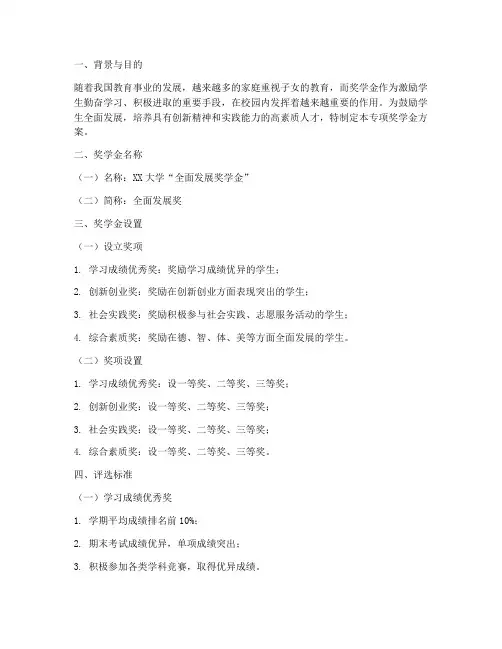 设立专项奖学金方案