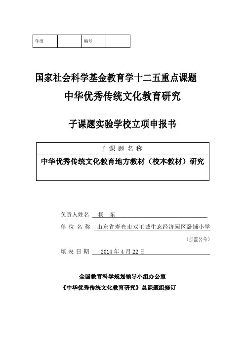 十二五全国重点课题中华优秀传统文化教育课题
