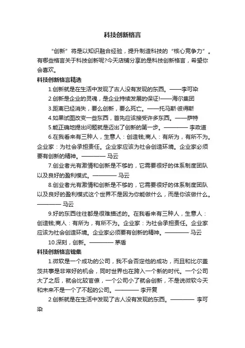 科技创新格言