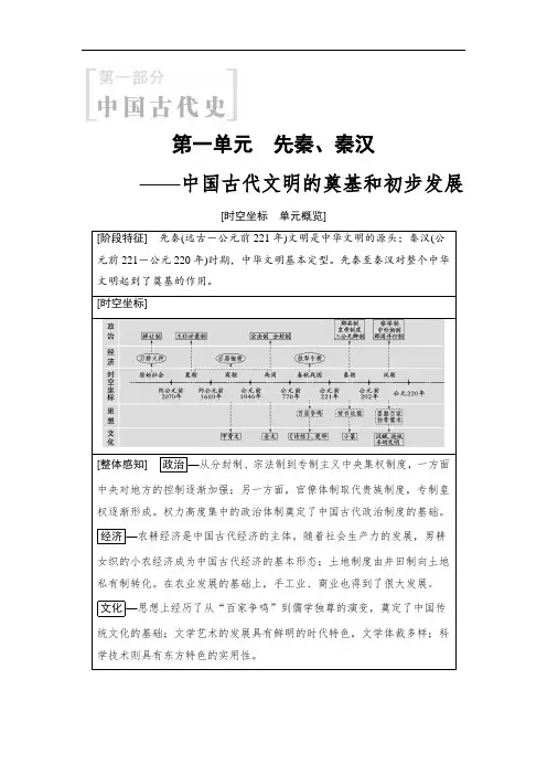 2019版高考历史一轮复习通史版文档：第1部分 第1单元 第1讲 先秦时期的政治、经济和思想文化 精品