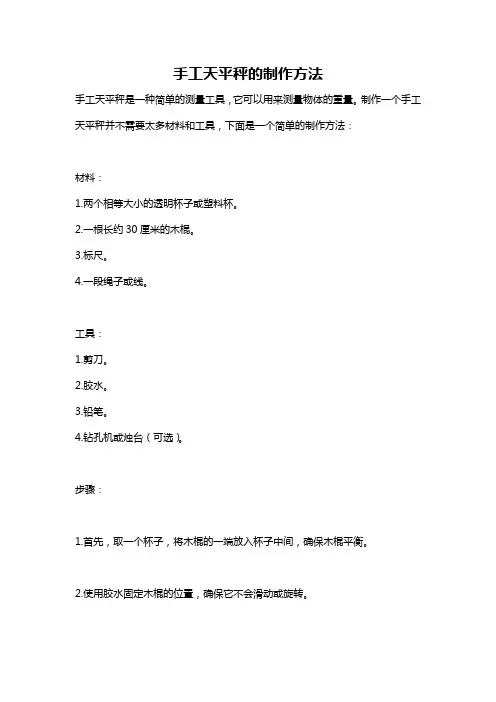 手工天平秤的制作方法