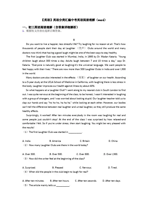 【英语】英语分类汇编中考英语阅读理解(word)