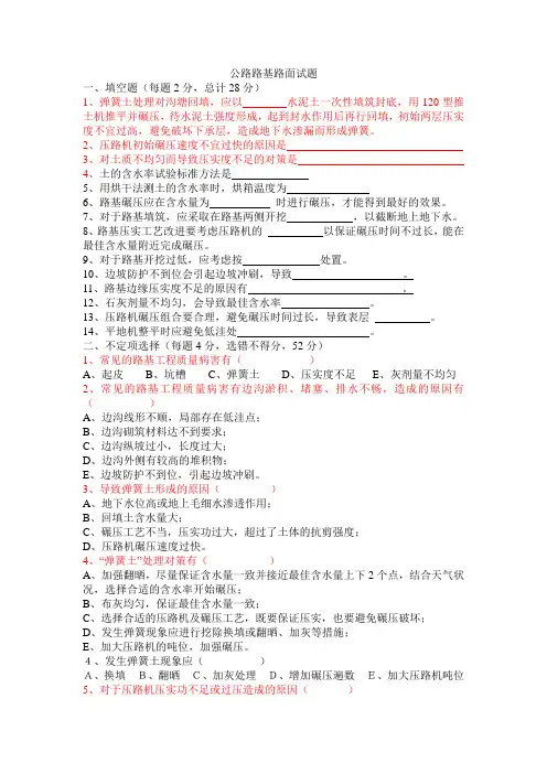 公路路基路面试题