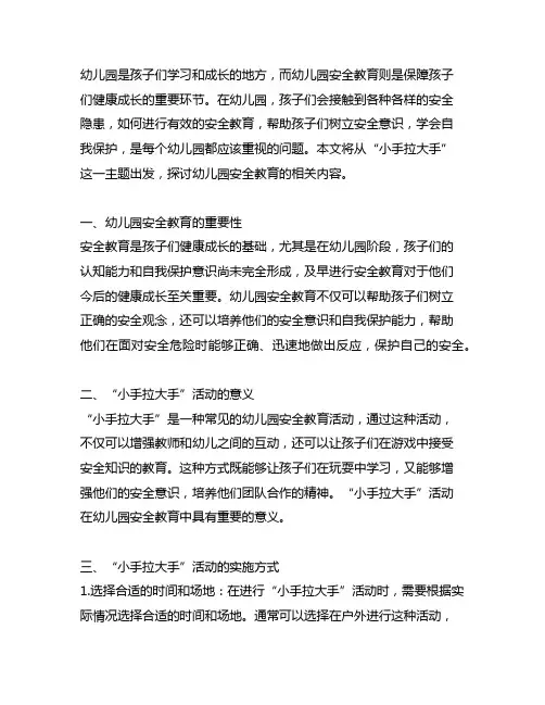 幼儿园安全教案小手拉大手 幼儿园安全教育