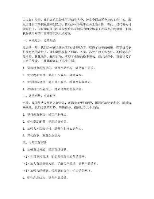 动员大会工作部署发言稿