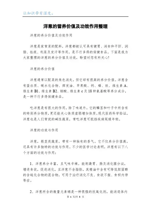 洋葱的营养价值及功效作用整理