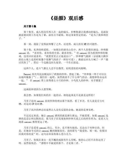 《昼颜》观后感