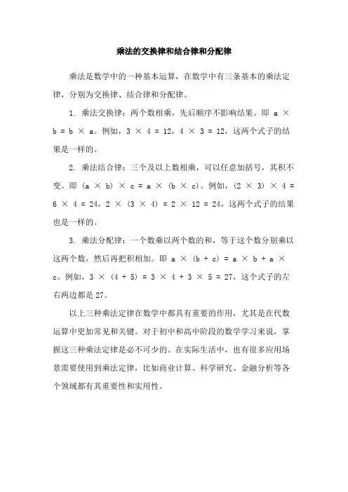 乘法的交换律和结合律和分配律