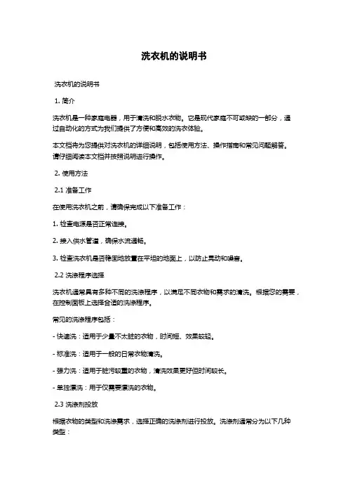 洗衣机的说明书