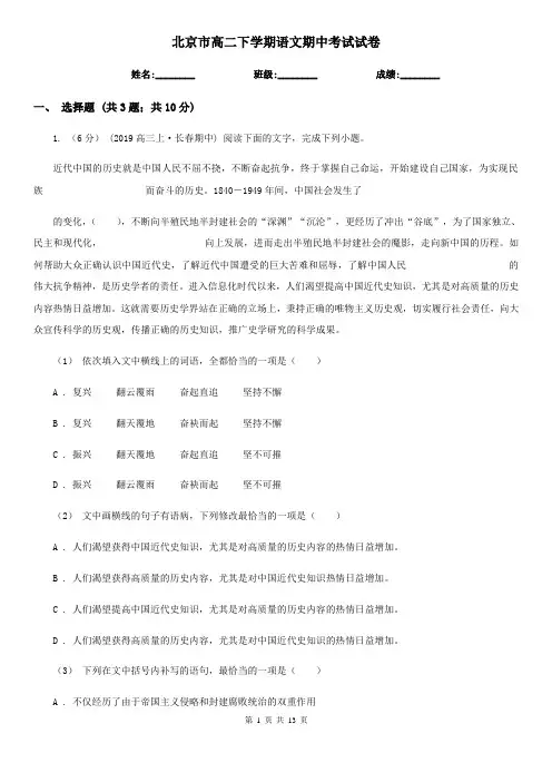 北京市高二下学期语文期中考试试卷