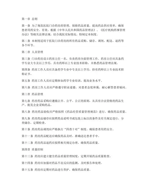 医院门诊药房的管理制度