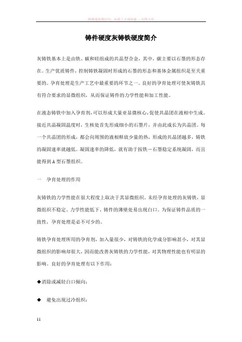 铸件硬度灰铸铁硬度简介