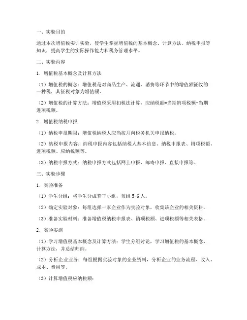 增值税实训实验报告步骤