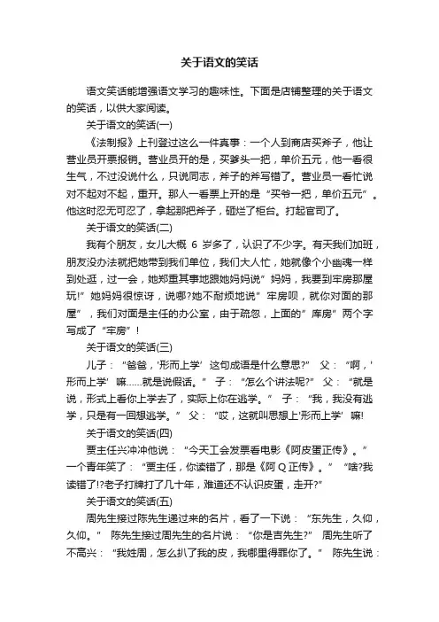 关于语文的笑话