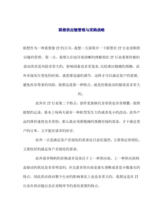 联想供应链管理与采购战略