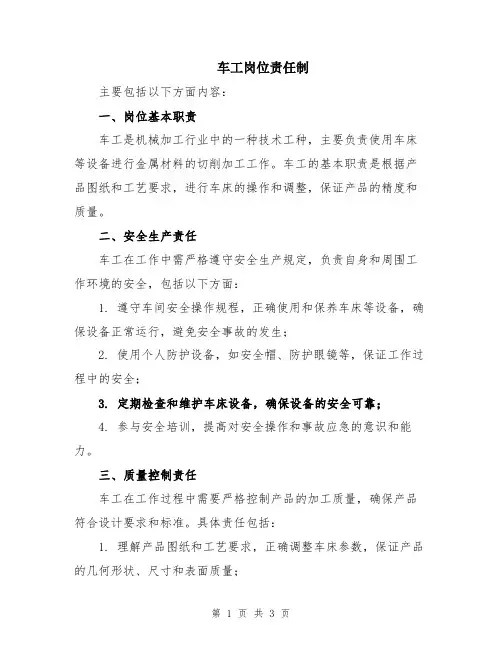 车工岗位责任制